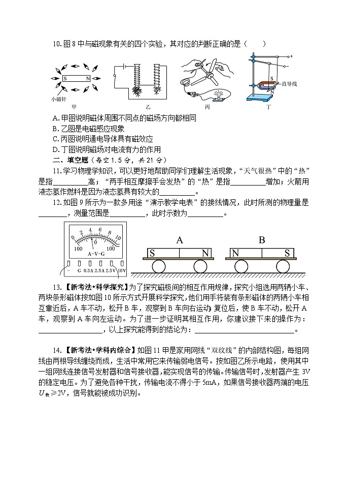 阶段自我评估 四 (第十三—十九章)(测试卷 含答案) 2025-2026学年度沪科版物理九年级全一册第3页