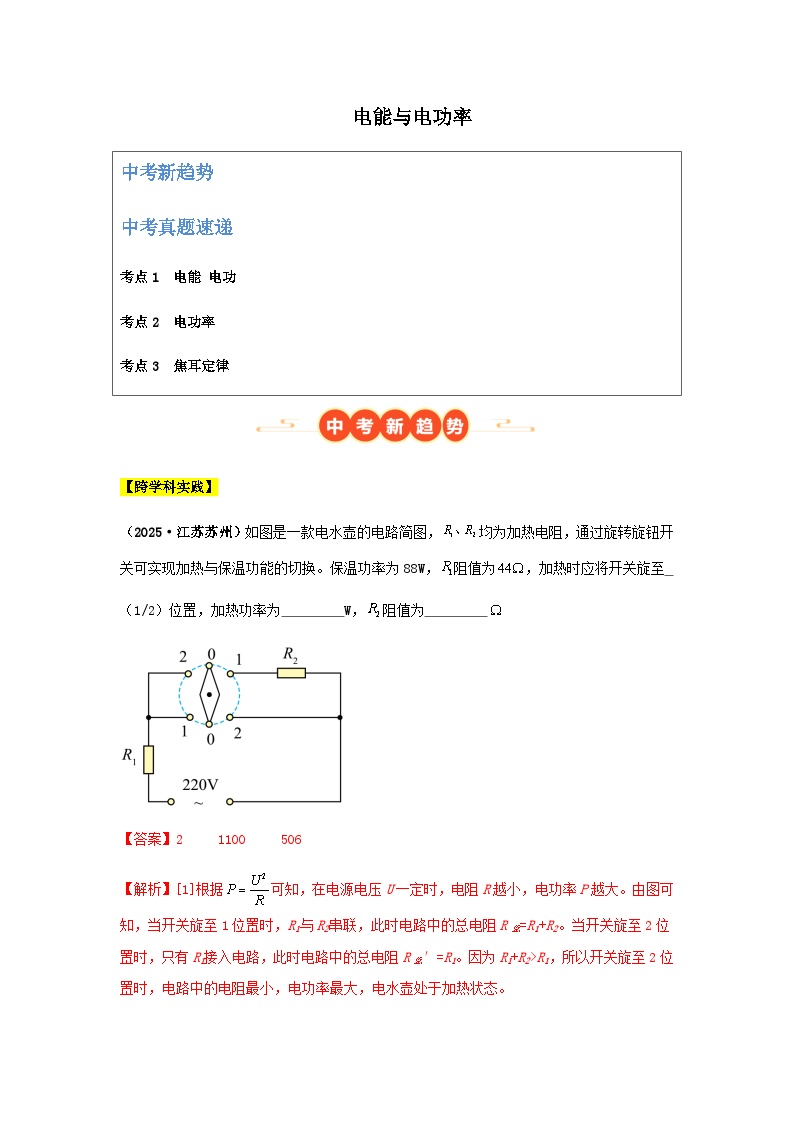 沪粤版九年级物理上册第一十五章电能与电功率2025中考真题汇编含答案（教师用）