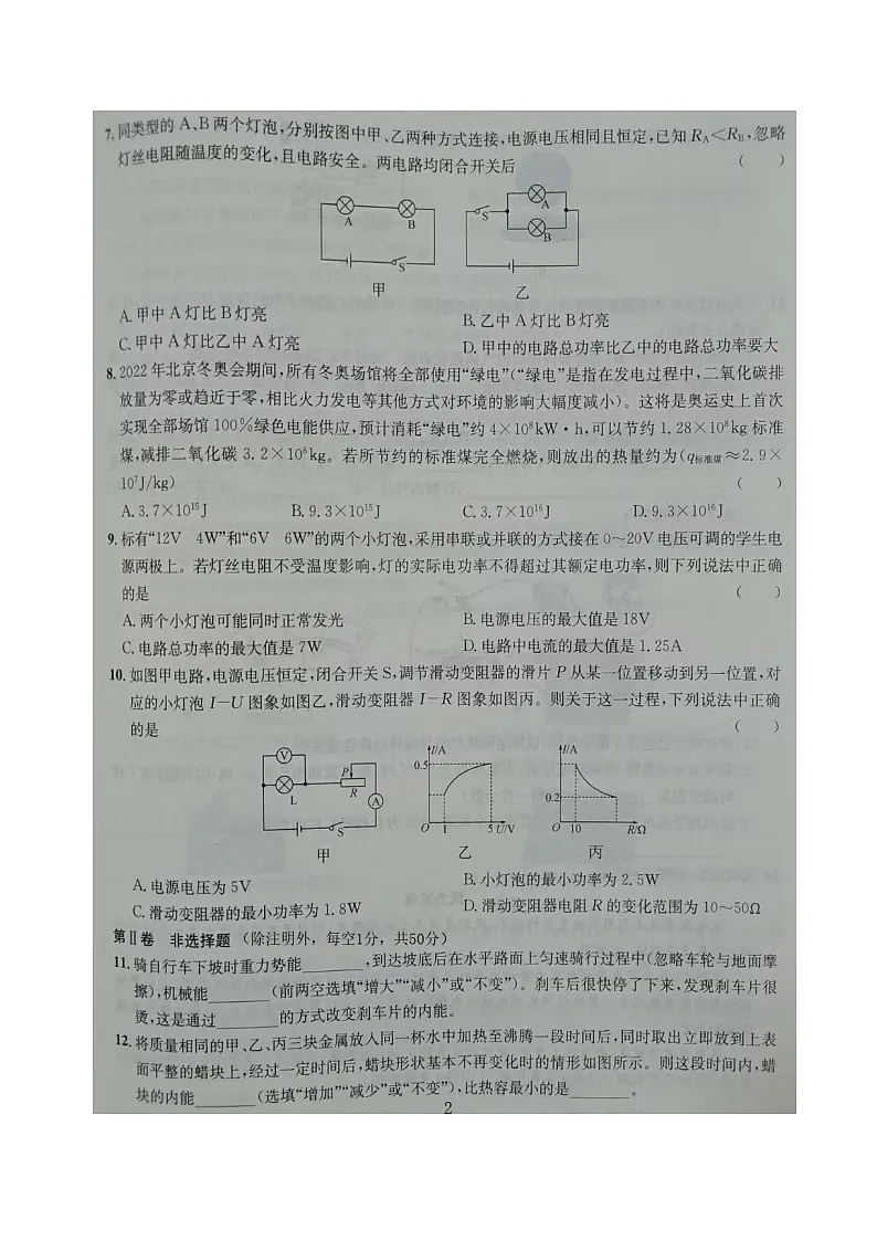 湖北省恩施市2024-2025学年上学期九年级物理期末考试题B卷第2页