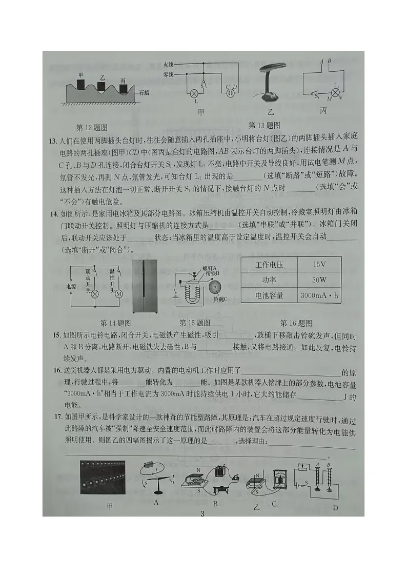湖北省恩施市2024-2025学年上学期九年级物理期末考试题B卷第3页