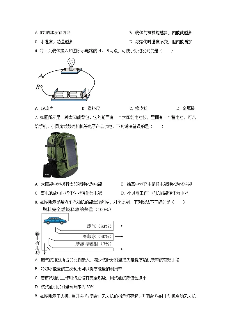 2025—2026学年九年级上学期第一次月考练习题(广西专用)物理试卷(学生版)第2页