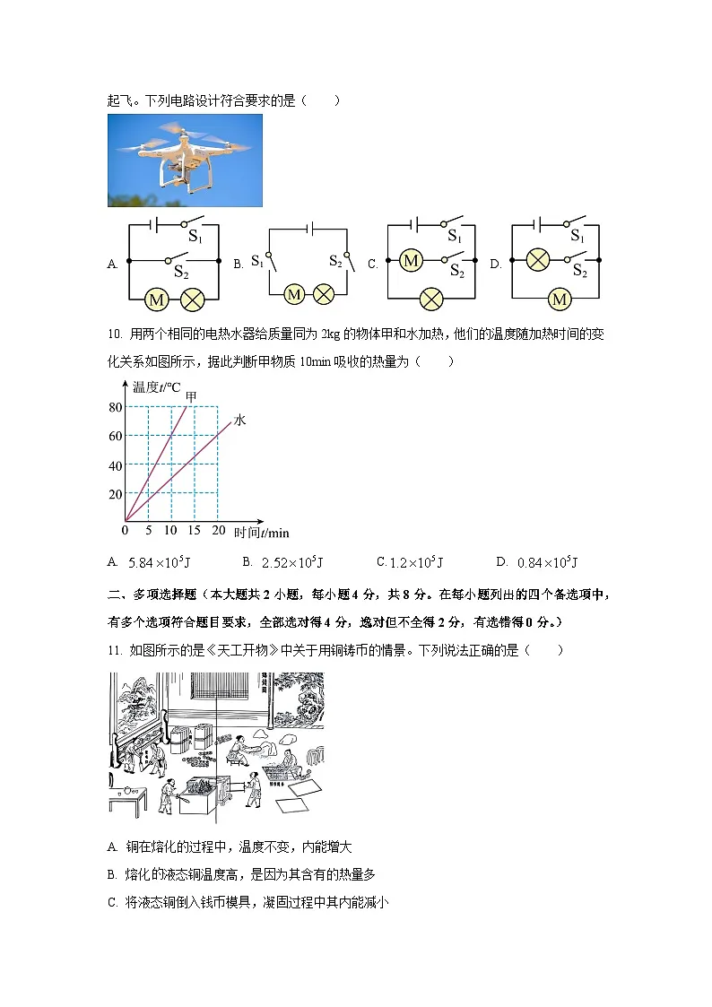 2025—2026学年九年级上学期第一次月考练习题(广西专用)物理试卷(学生版)第3页