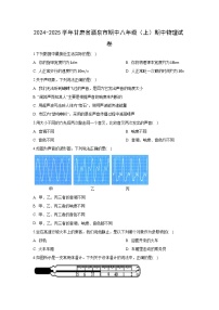 甘肃省酒泉市2024-2025学年八年级上学期期中物理试卷（学生版）
