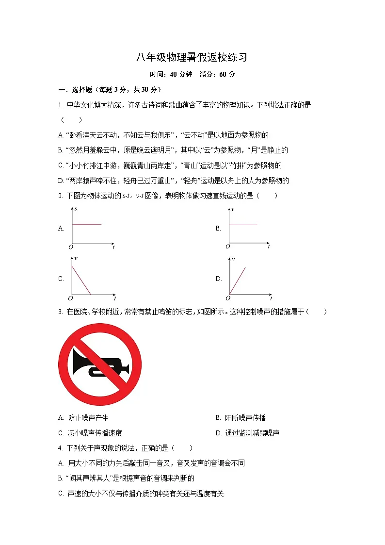 河北省石家庄市裕华区2025-2026学年八年级上学期开学物理试卷(学生版)第1页