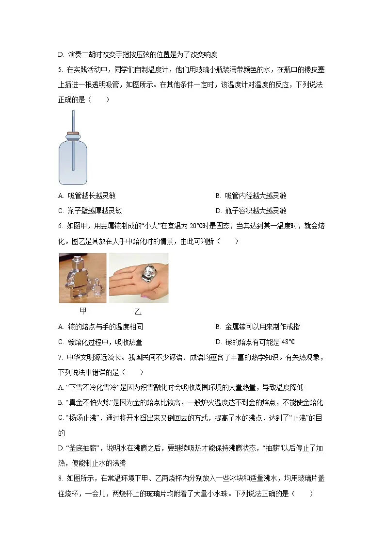 河北省石家庄市裕华区2025-2026学年八年级上学期开学物理试卷(学生版)第2页