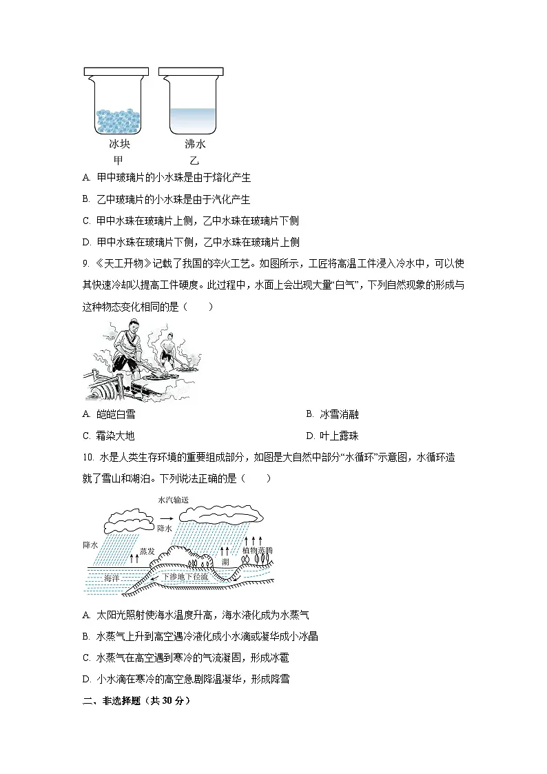 河北省石家庄市裕华区2025-2026学年八年级上学期开学物理试卷(学生版)第3页