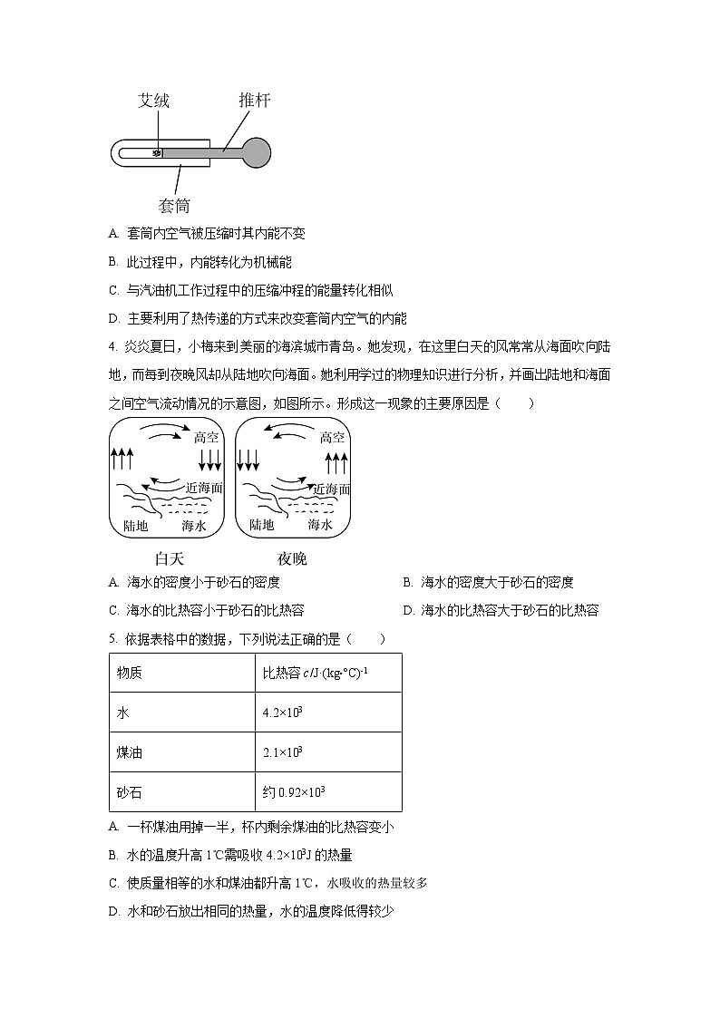 湖南省衡阳市2025—2026学年九年级上学期第一次月考物理试卷(学生版)第2页