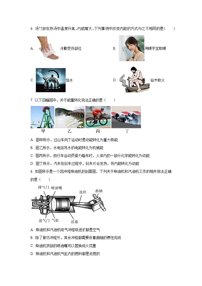 湖南省衡阳市2025—2026学年九年级上学期第一次月考物理试卷(学生版)第3页