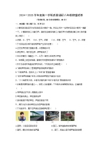 江苏省徐州市多校联考2024-2025学年八年级上学期第一次月考物理试卷