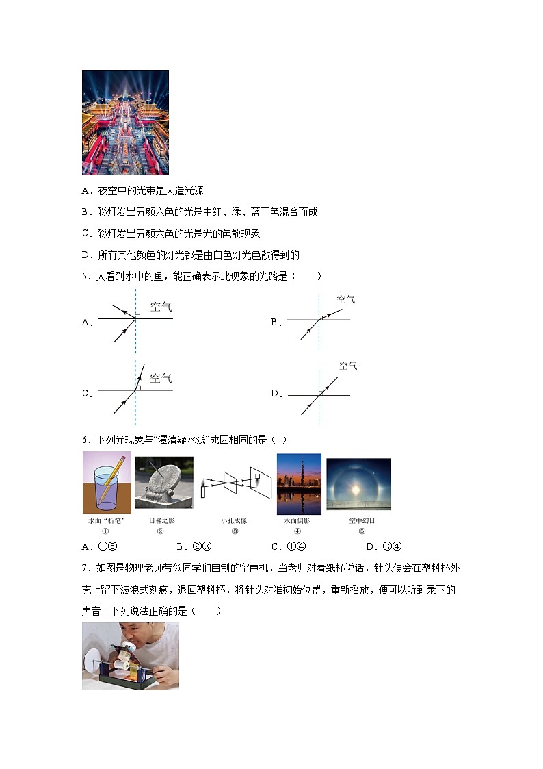 江苏省扬州市2025-2026学年八年级上学期10月月考模拟练习卷物理试卷(解析版)第2页