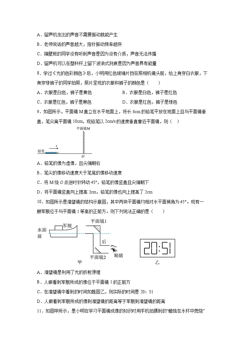 江苏省扬州市2025-2026学年八年级上学期10月月考模拟练习卷物理试卷(解析版)第3页