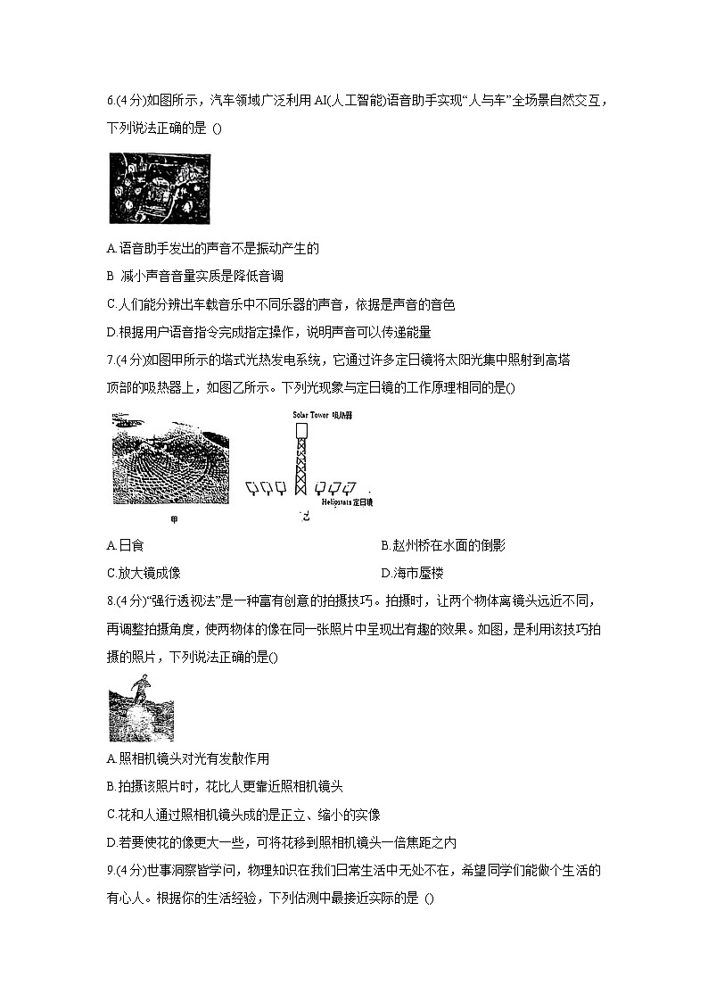 山东省潍坊市诸城市2025-2026学年八年级上学期开学考试物理试卷第2页