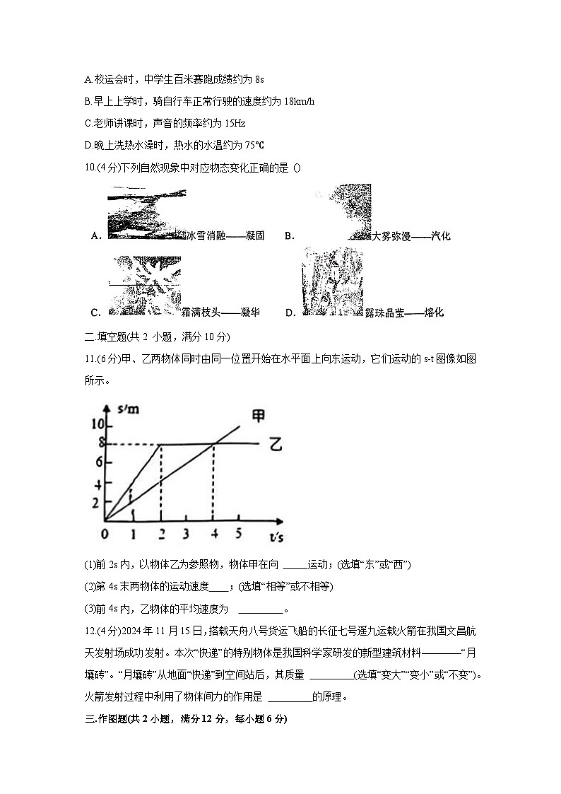 山东省潍坊市诸城市2025-2026学年八年级上学期开学考试物理试卷第3页