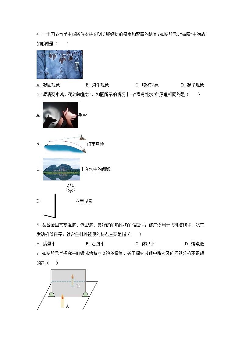 山西省晋中市太谷县2024-2025学年八年级上学期期末考试物理试卷(学生版)第2页