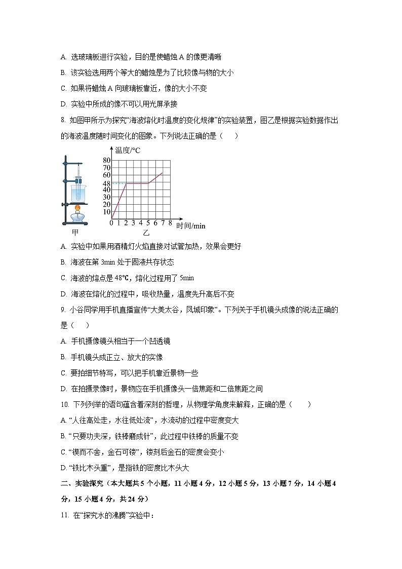 山西省晋中市太谷县2024-2025学年八年级上学期期末考试物理试卷(学生版)第3页