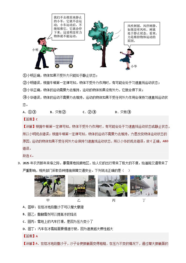 八年级下册物理期末考试卷【测试范围:人教版(2024):第7~12章】(全解全析)(广州专用)-A4第2页