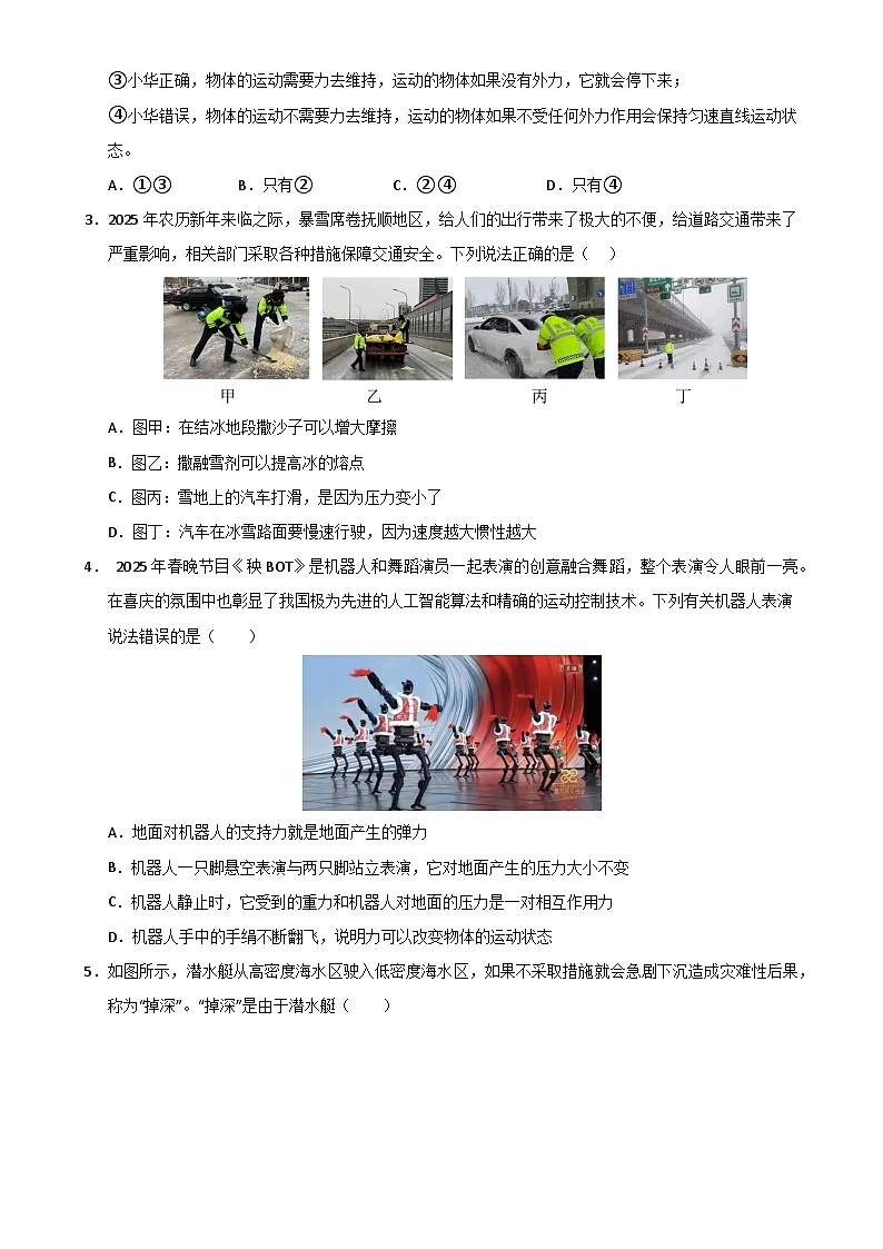 八年级下册物理期末考试卷【测试范围:人教版(2024):第7~12章】(考试版A4)(广州专用)-A4第2页