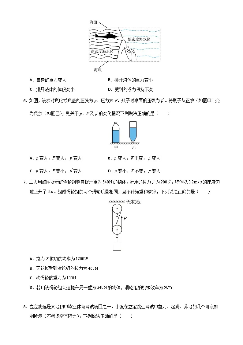 八年级下册物理期末考试卷【测试范围:人教版(2024):第7~12章】(考试版A4)(广州专用)-A4第3页
