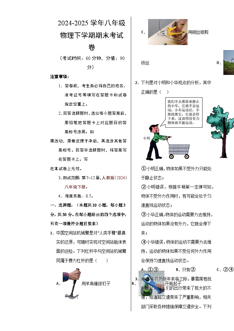 八年级下册物理期末考试卷【测试范围:人教版(2024):第7~12章】(考试版A3)(广州专用)-A4第1页