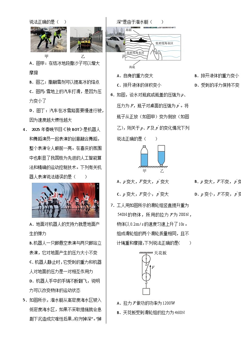 八年级下册物理期末考试卷【测试范围:人教版(2024):第7~12章】(考试版A3)(广州专用)-A4第2页