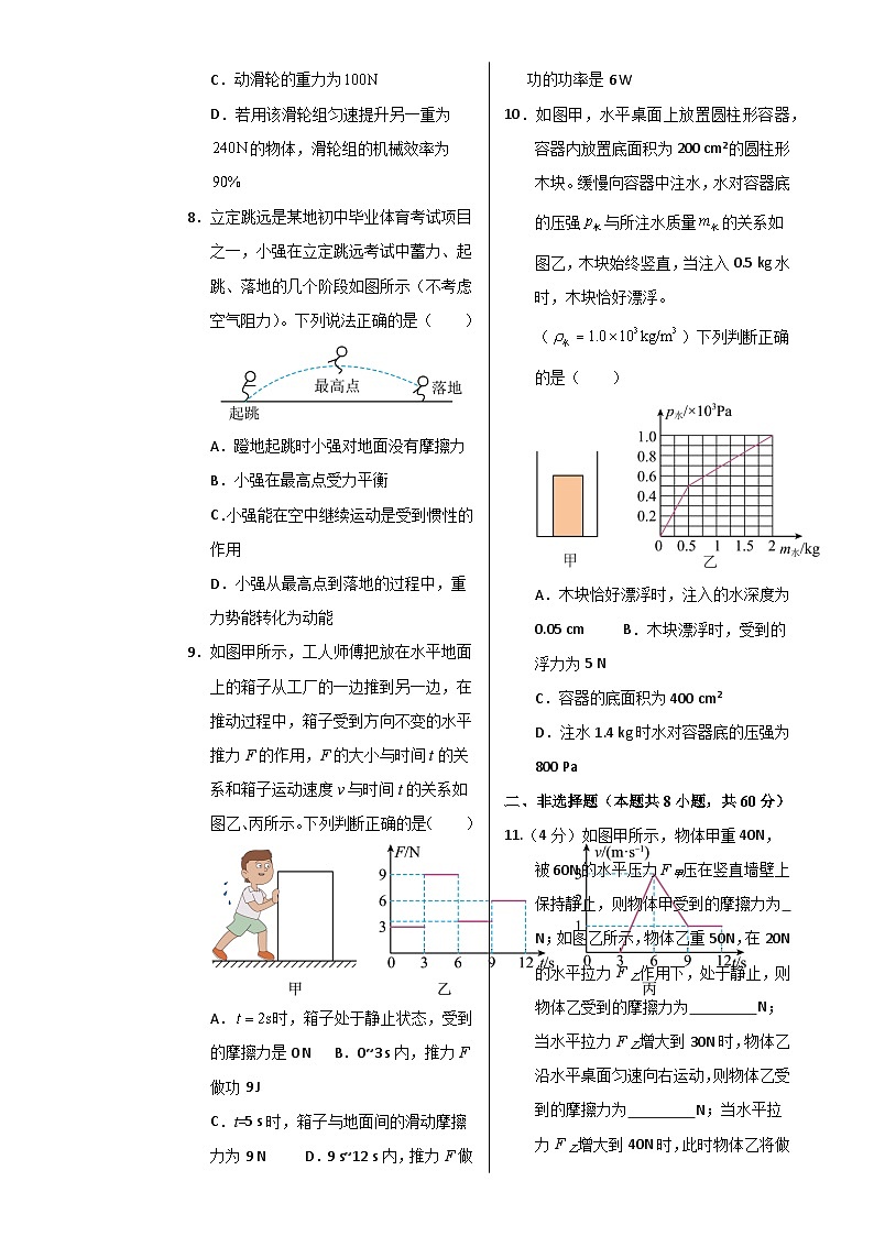 八年级下册物理期末考试卷【测试范围:人教版(2024):第7~12章】(考试版A3)(广州专用)-A4第3页