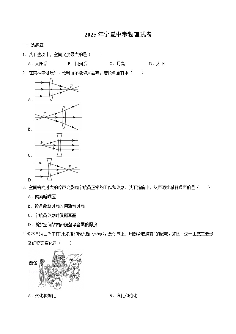 2025年宁夏中考物理试卷附解析答案