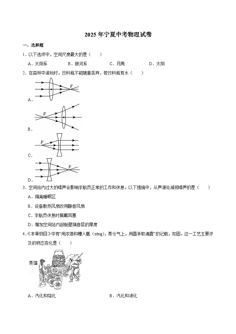 2025年宁夏中考物理试卷附解析答案第1页