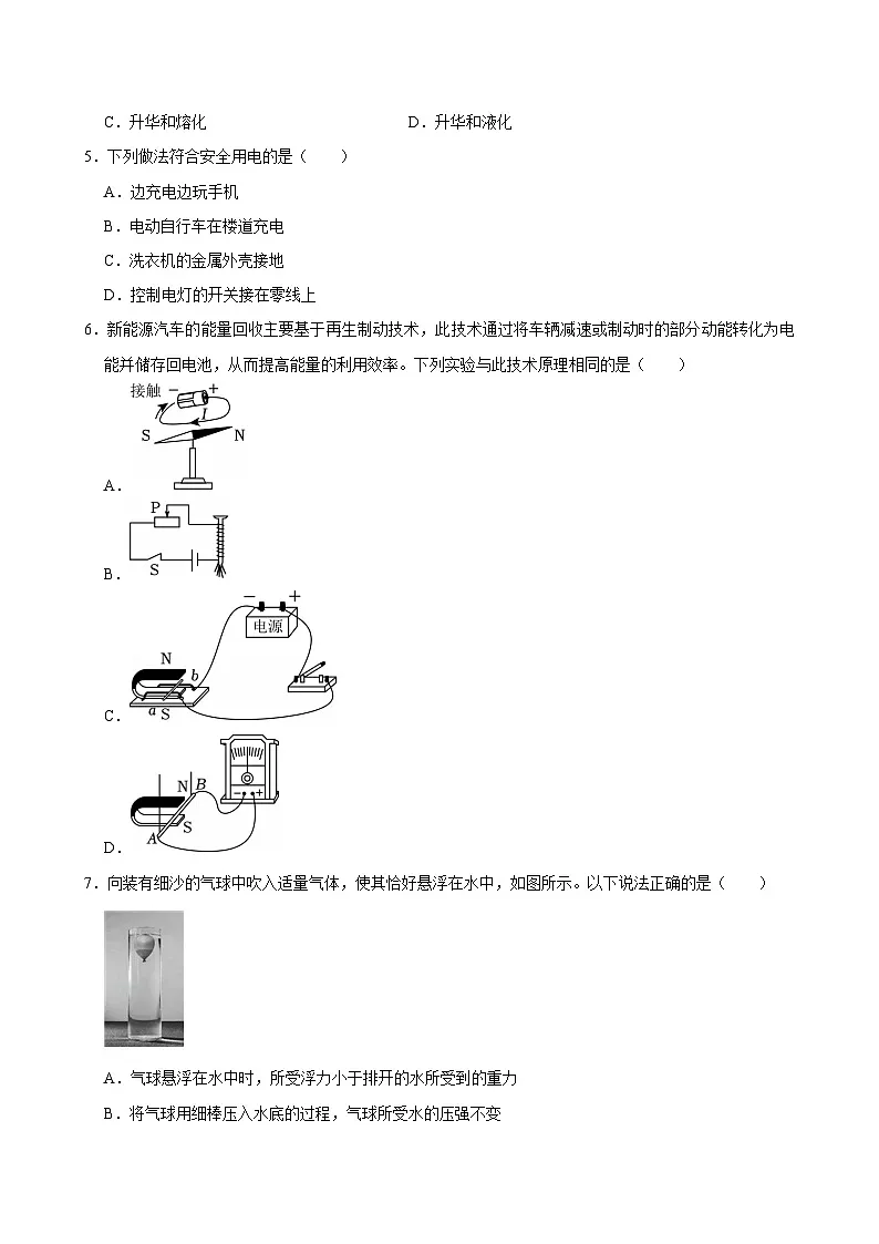 2025年宁夏中考物理试卷附解析答案第2页