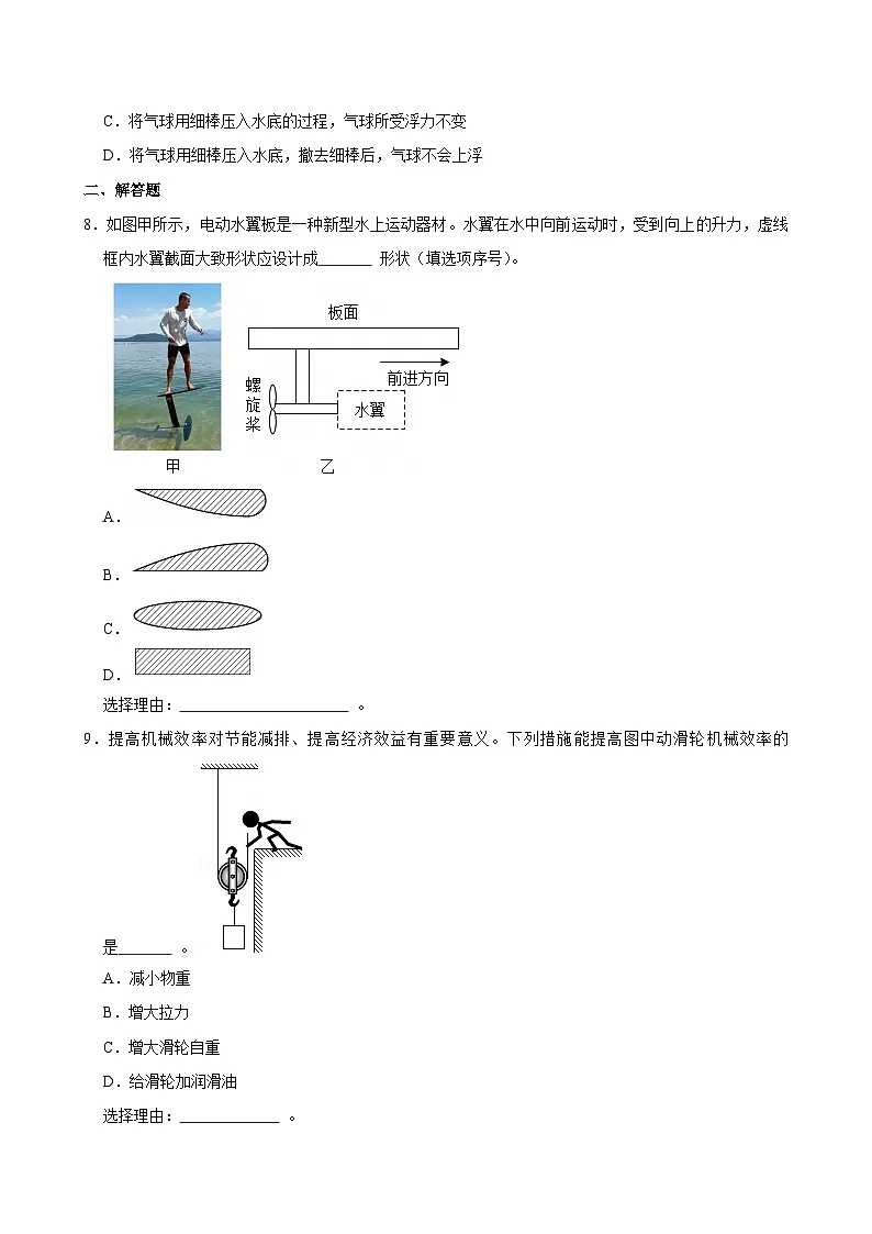 2025年宁夏中考物理试卷附解析答案第3页
