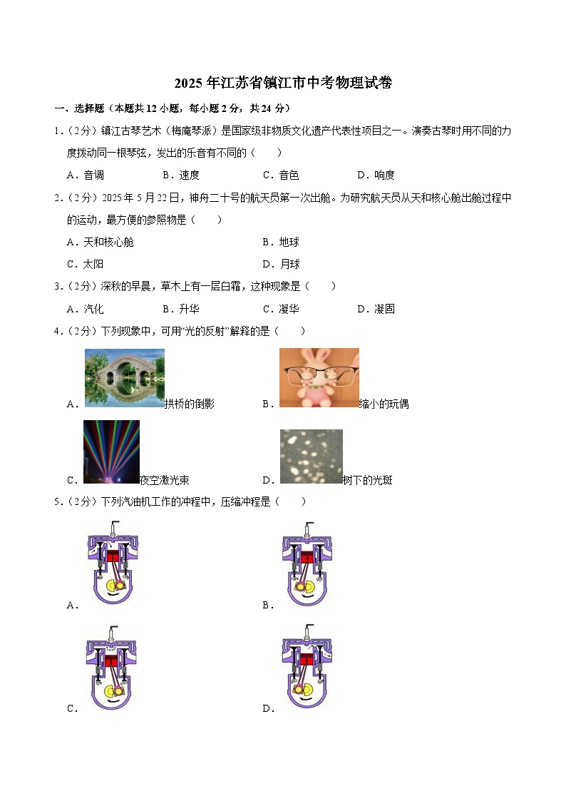 2025年江苏省镇江市中考物理试卷附解析答案
