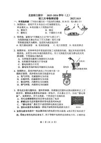 2025北京北师大附中初三上10月月考物理试卷(教师版)