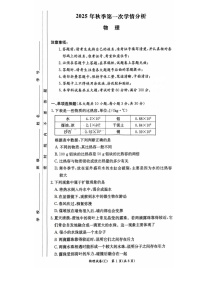 湖南省长沙市长郡集团2025-2026九年级上学期第一次月考物理试卷（含答案）
