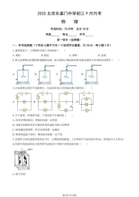 2025北京东直门中学初三上9月月考物理试卷(教师版)