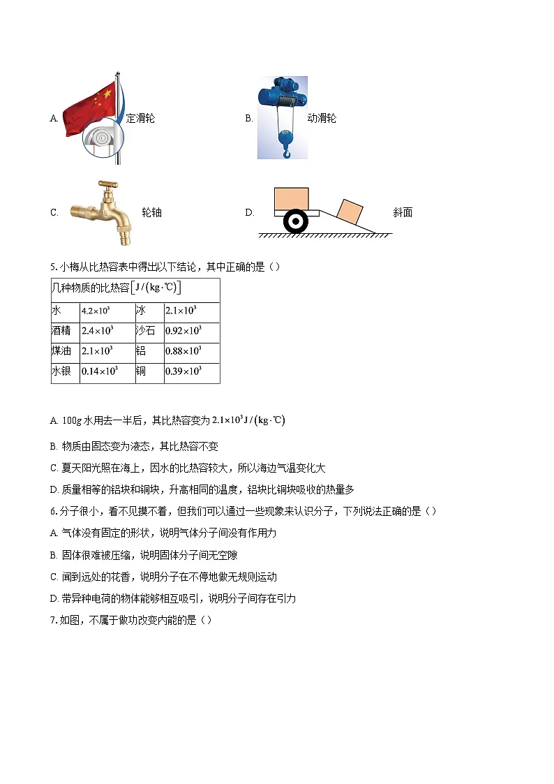 2025-2026学年广东省深圳市福田区莲花中学九年级上学期第一次月考物理试题-自定义类型第2页