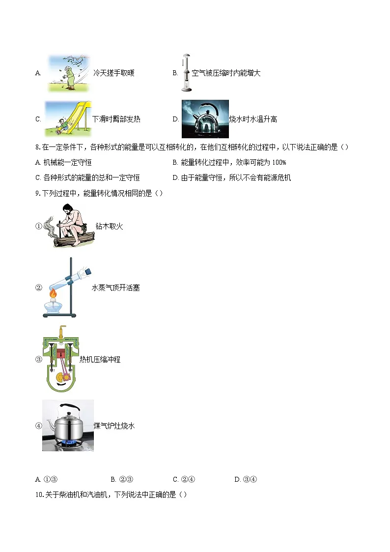 2025-2026学年广东省深圳市福田区莲花中学九年级上学期第一次月考物理试题-自定义类型第3页
