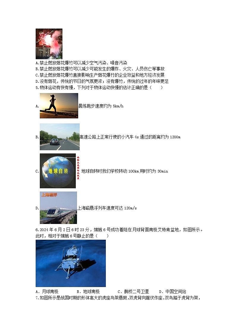 湖北省黄冈市武穴市部分学校2024-2025学年八年级上学期第一次月考物理试题第2页