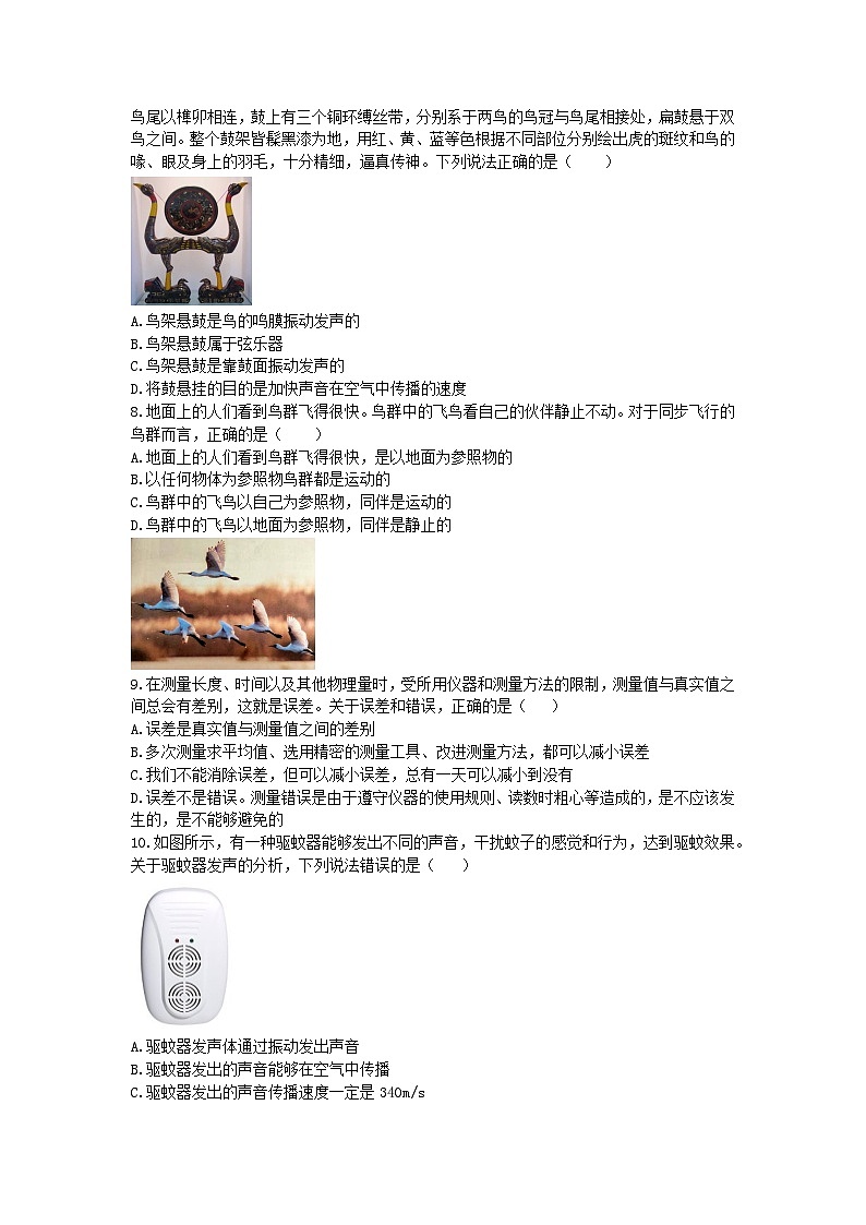 湖北省黄冈市武穴市部分学校2024-2025学年八年级上学期第一次月考物理试题第3页