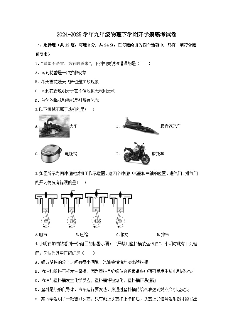 湖北省黄石市黄石港区四校2024-2025学年九年级物理下学期开学摸底考试卷