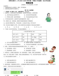 河北省邯郸市第十二中学2024-2025学年八年级上学期第一次月考物理试卷