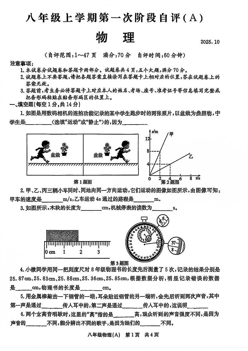 河南省安阳市林州市2025—2026学年八年级上学期10月月考物理试卷 (A卷)第1页