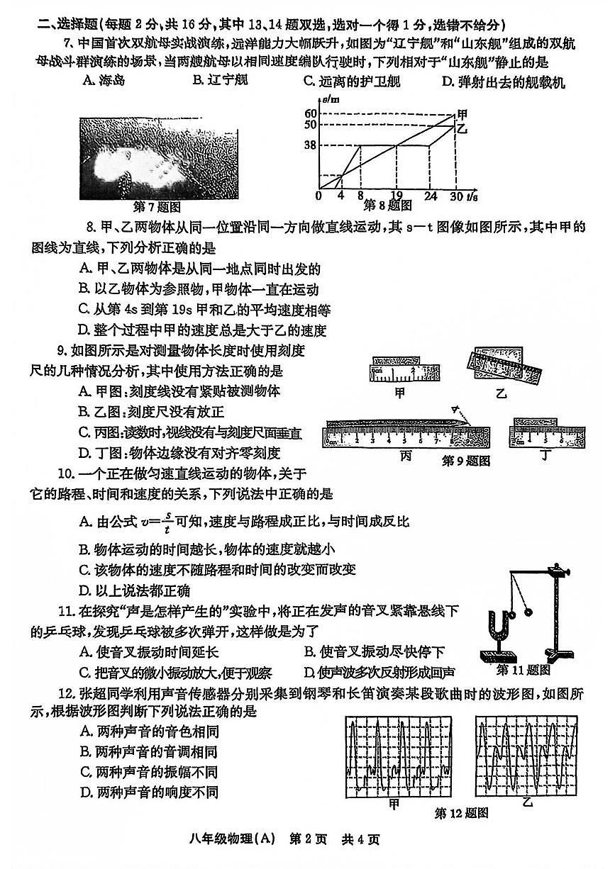 河南省安阳市林州市2025—2026学年八年级上学期10月月考物理试卷 (A卷)第2页