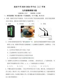黑龙江省哈尔滨市德强中学2025-2026学年九年级上学期9月考物理试题