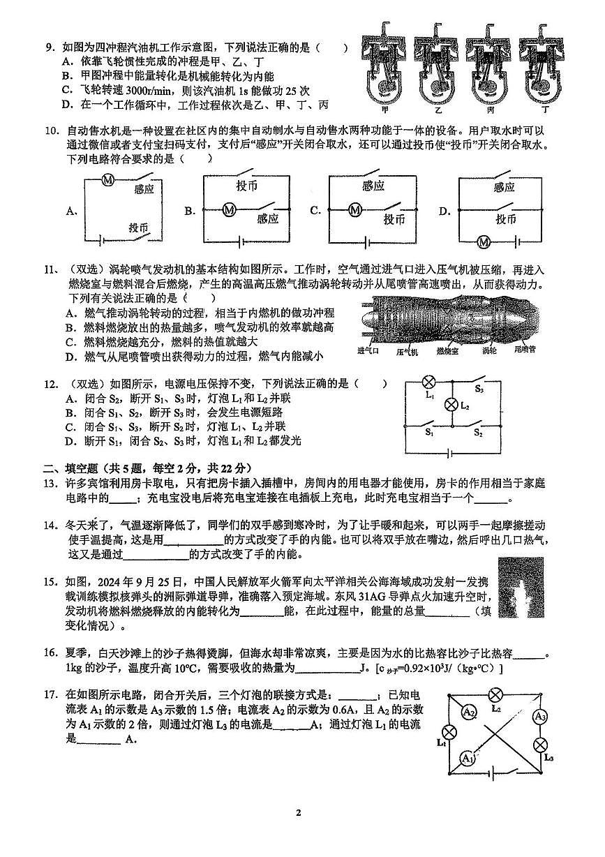 湖南省长沙市立信中学2025-2026学年九年级上学期第一次月考物理试卷第2页