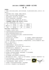 湖南省长沙市长郡教育集团 2025-2026学年九年级上学期10月月考物理试题