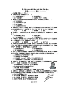 江苏省常州市中天实验学校2025-2026学年八年级上学期第一次月考物理试题
