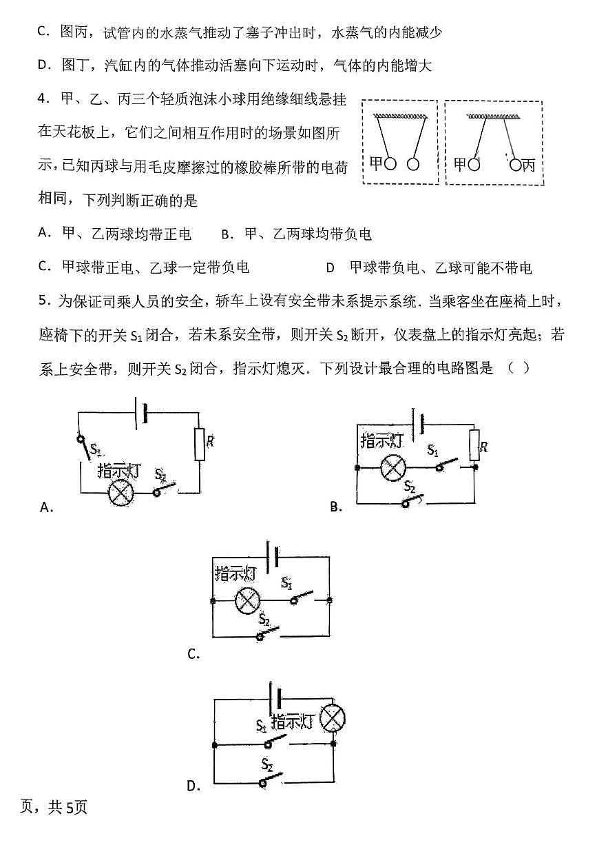 山东省日照市东港区田家炳中学2025-2026学年九年级上学期10月月考物理试题第2页