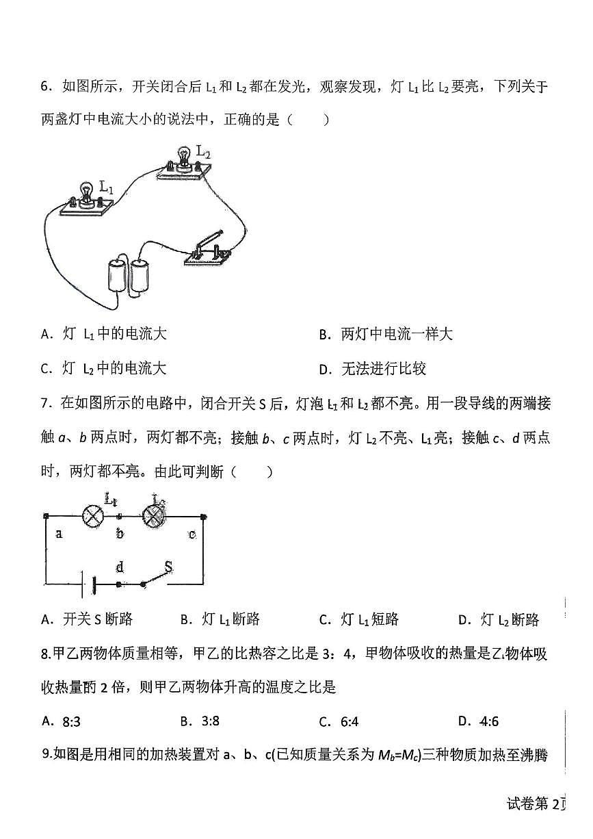 山东省日照市东港区田家炳中学2025-2026学年九年级上学期10月月考物理试题第3页