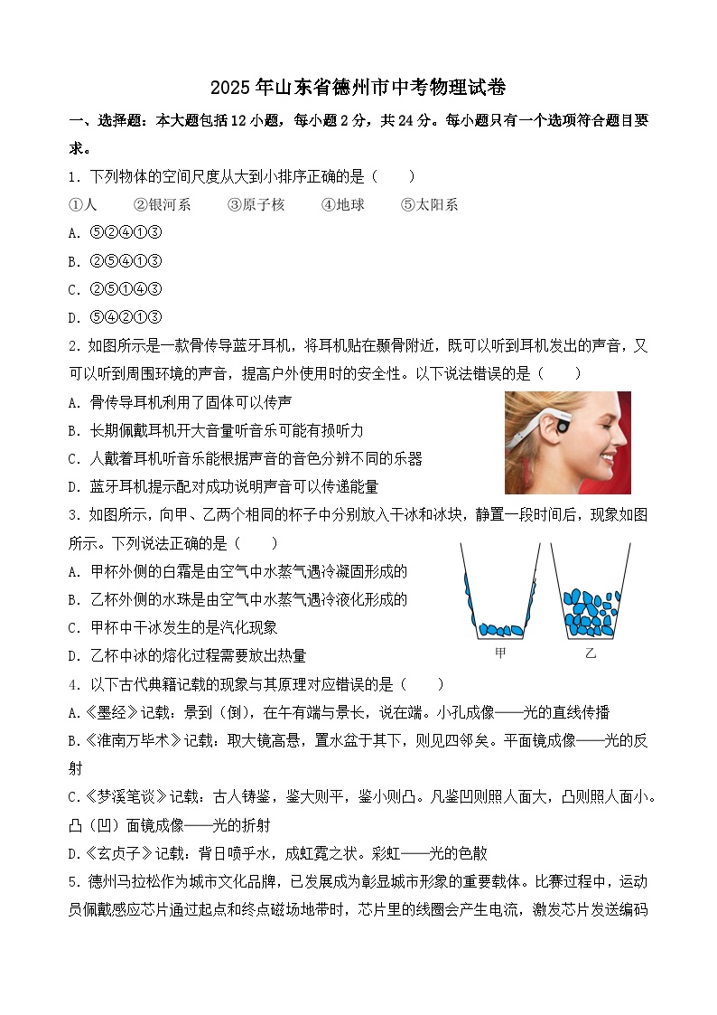 2025年山东省德州市中考物理真题（无答案）