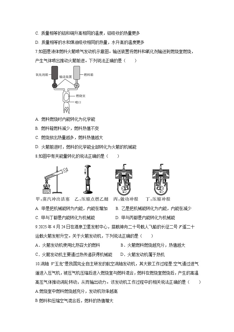 湖北省宜昌市当阳市2025-2026学年九年级上学期9月月考物理试卷第2页