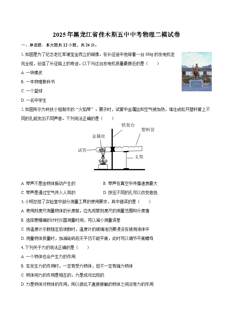 2025年黑龙江省佳木斯五中中考物理二模试卷-自定义类型